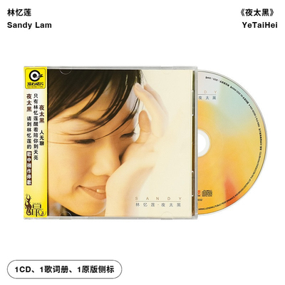 【引进版】林忆莲 夜太黑 滚石唱片经典 CD+歌词本