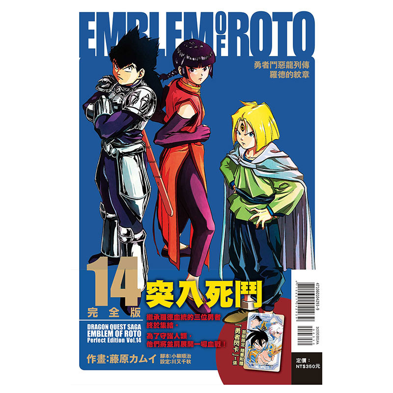 现货 漫画 勇者斗恶龙列传 罗德的纹章 完全版14 首刷附录版 台版漫画书 藤原カムイ 川又千秋 繁体中文东立出版 日本动漫小说书籍