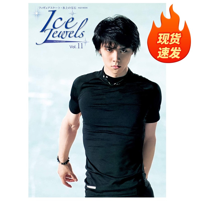 中图日文羽生结弦写真集