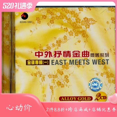【中图音像】中外抒情金曲 怀旧系列 金碟专辑一 CD唱片 碟片