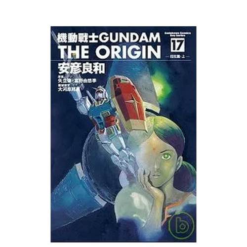 机动战士GUNDAMtheORIGIN17