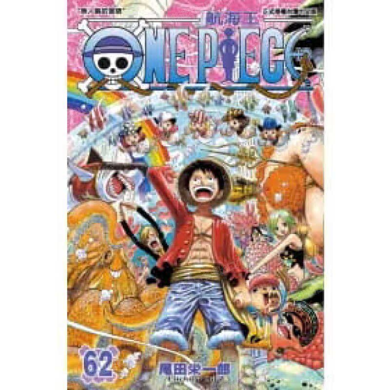现货 漫画 ONE PIECE航海王 62 台版漫画书 海贼王 尾田荣一郎 东立出版社 繁体中文版中字 航海王102 典藏版系列台湾正版书籍