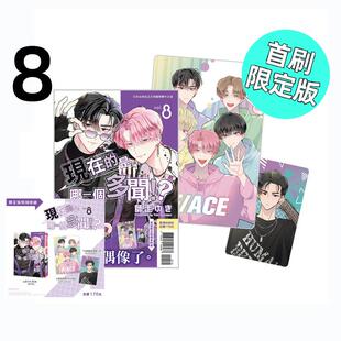 预售 漫画 现在的是哪一个多闻 8 首刷限定版 师走ゆき 台版漫画书 长鸿 繁体中文 现在多闻君是哪一面 日本动漫小说正版原著书籍