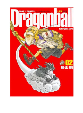 现货漫画七龙珠完全版2