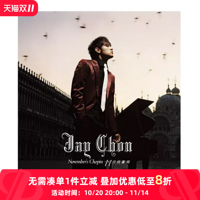 【原装进口】Jay周杰伦专辑 十一月的萧邦 环球台版 CD+DVD唱片