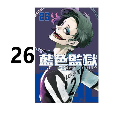 漫画BLUELOCK蓝色监狱26