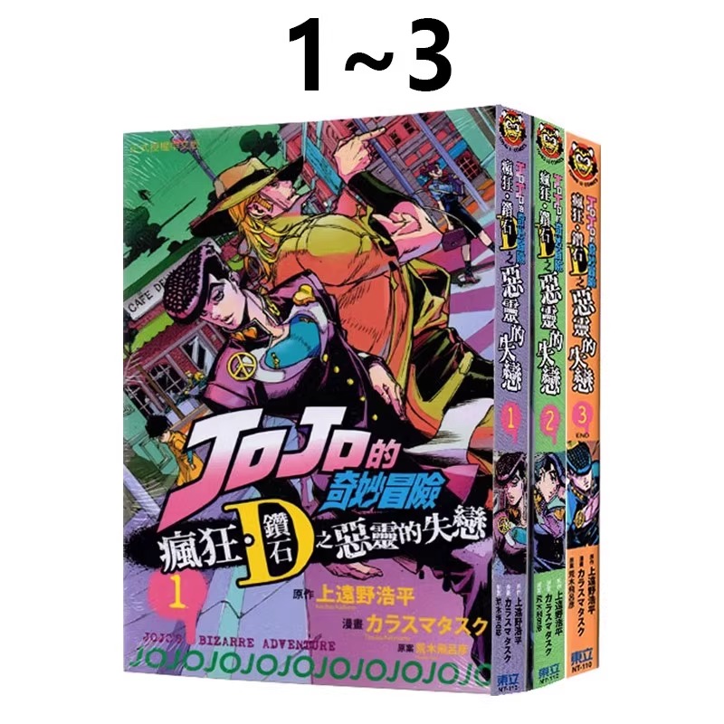 疯狂钻石之恶灵的失恋1-3完