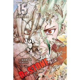 现货 漫画 Dr.STONE 新石纪 15 台版漫画书 稻垣理一郎 Boichi 东立出版社繁体中文 石纪元 周边全套画集日本动漫小说正版原著书籍