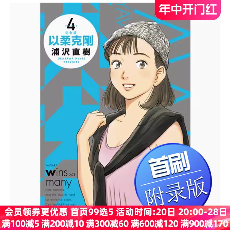 漫画以柔克刚完全版4首刷附