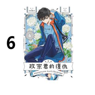 预售 漫画 政宗君的复仇 新装版 6 竹冈叶月 台版漫画书 东立出版社 繁体中文 周边全套画集日本动漫小说正版原著书籍