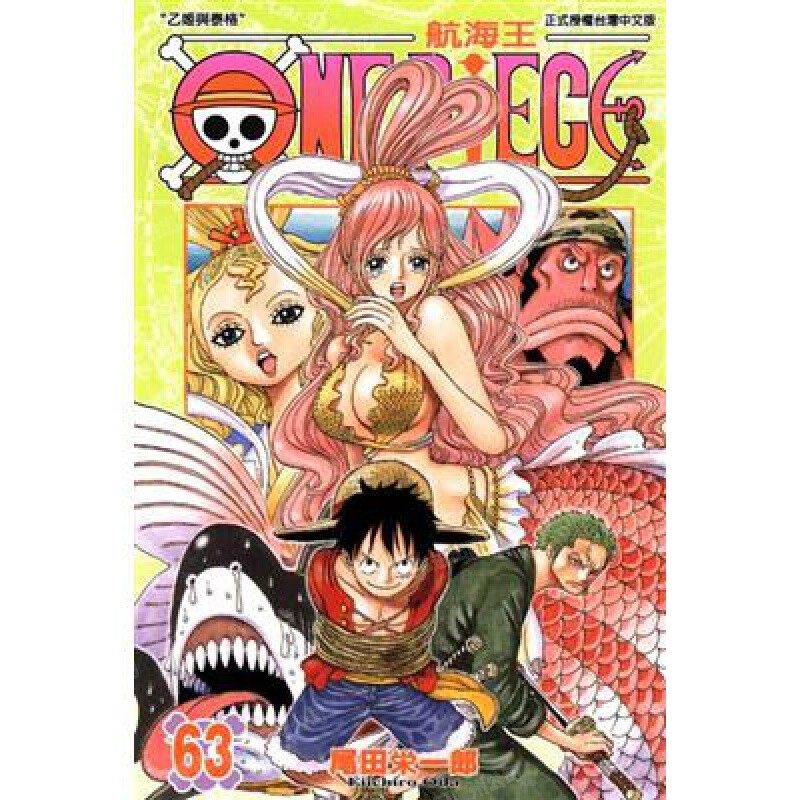 现货 漫画 ONE PIECE航海王 63 台版漫画书 海贼王 尾田荣一郎 东立出版社 繁体中文版中字 航海王102 典藏版系列台湾正版书籍