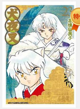 现货 漫画 犬夜叉 豪华版23 高桥留美子 台版漫画书 青文出版社 繁体中文 Inuyasha精装 周边全套画集日本动漫小说正版原著书籍