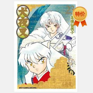 现货 漫画 犬夜叉 豪华版23 高桥留美子 台版漫画书 青文出版社 繁体中文 Inuyasha精装 周边全套画集日本动漫小说正版原著书籍