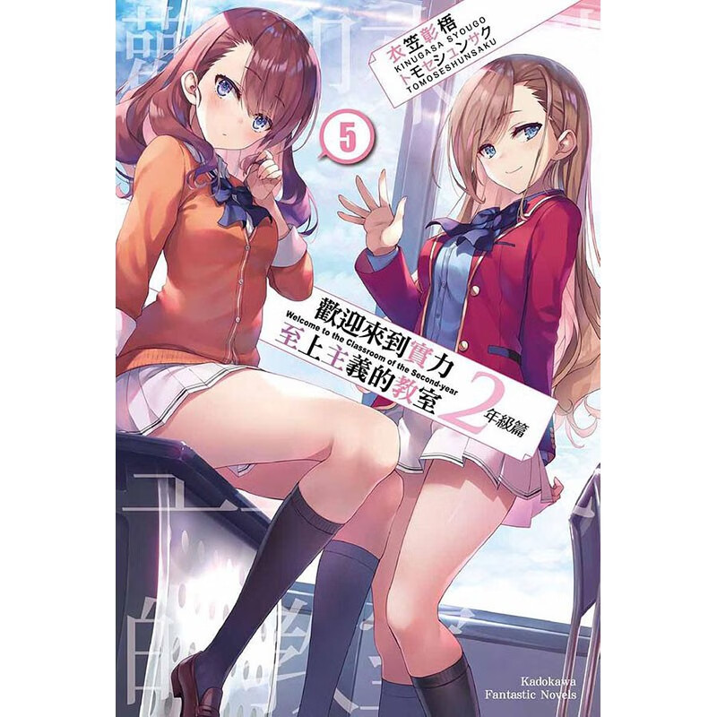 2年级篇5衣笠彰梧台版轻小说