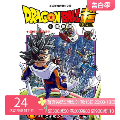 现货 漫画 七龙珠超14 DRAGON BALL超 台版漫画书 鸟山明 东立出版社 繁体中文 龙珠孙悟空 日本动漫小说正版原著书籍