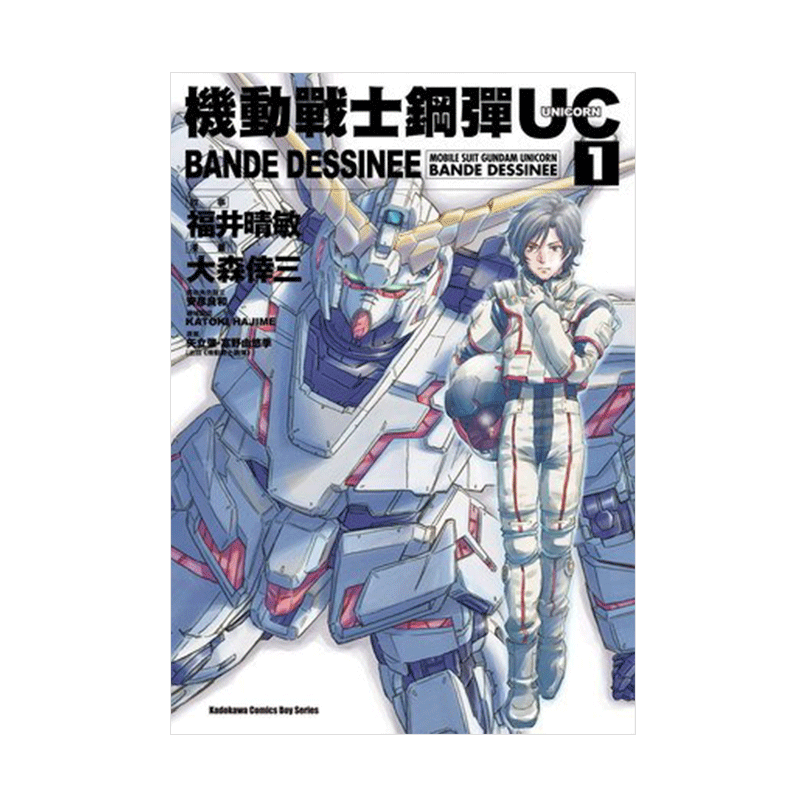 战士钢弹UCBANDEDESSINEE1