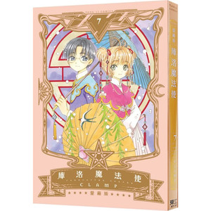 漫画库洛魔法使爱藏版7