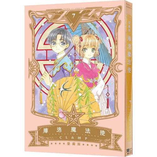 漫画库洛魔法使爱藏版7