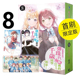 东立出版 轻小说 裕梦 现货 社 日本动漫正版 千岁同学8 青春校园漫画小说 弹珠汽水瓶里 原著书籍 首刷限定版 繁体中文 台版