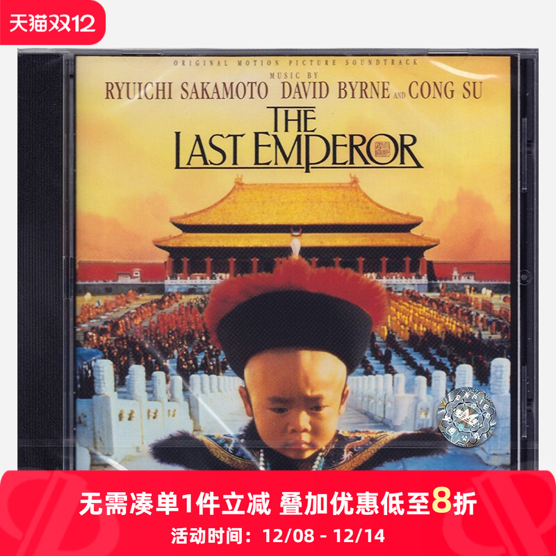 【原装进口】末代皇帝 电影原声带 坂本龙一 进口CD碟片 发烧唱片