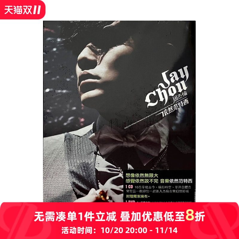 【原装进口】周杰伦专辑 依然范特西 环球台版CD+DVD 5895465