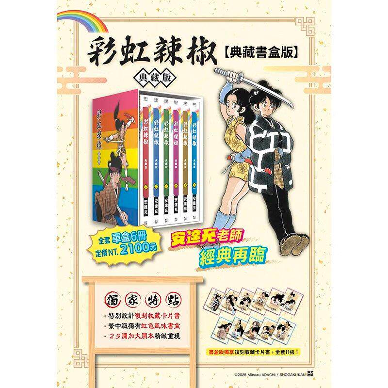现货 漫画 彩虹辣椒 1-6完 典藏书盒版 安达充 虹色辣椒 台版漫画书 青文出版社 繁体中文 周边全套画集日本动漫小说正版原著书籍