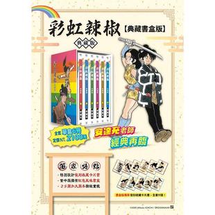 现货 漫画 彩虹辣椒 1-6完 典藏书盒版 安达充 虹色辣椒 台版漫画书 青文出版社 繁体中文 周边全套画集日本动漫小说正版原著书籍