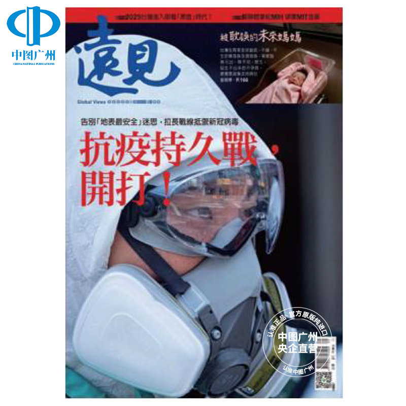【全年订阅】远见 中文版 年订12期 中国台湾出版 期刊杂志 报刊书籍