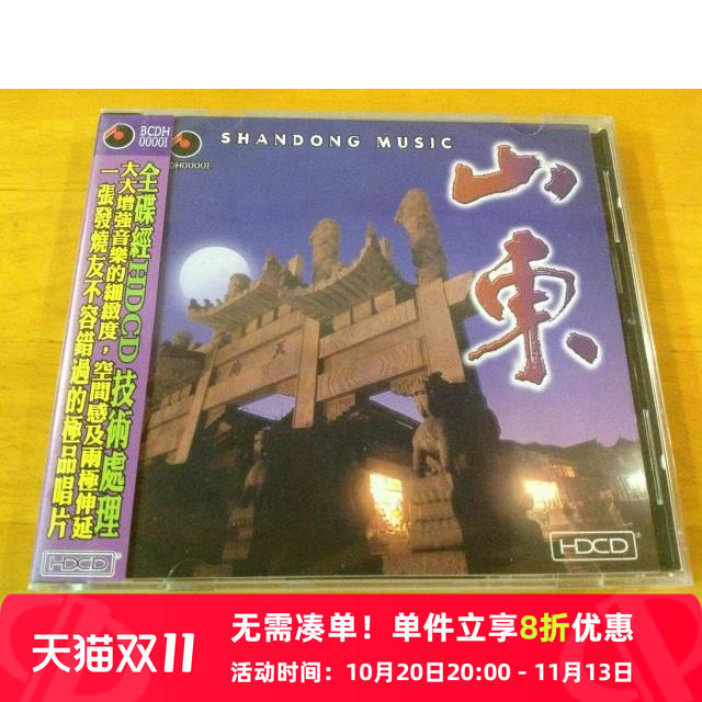 【中图音像】山东轻曲妙韵之十六原版cd碟车载cd进口CD唱片 碟片