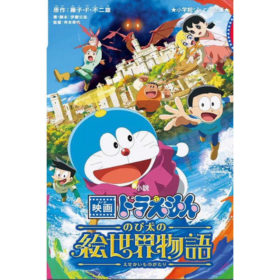 电影版哆啦A梦大雄的绘画世界物