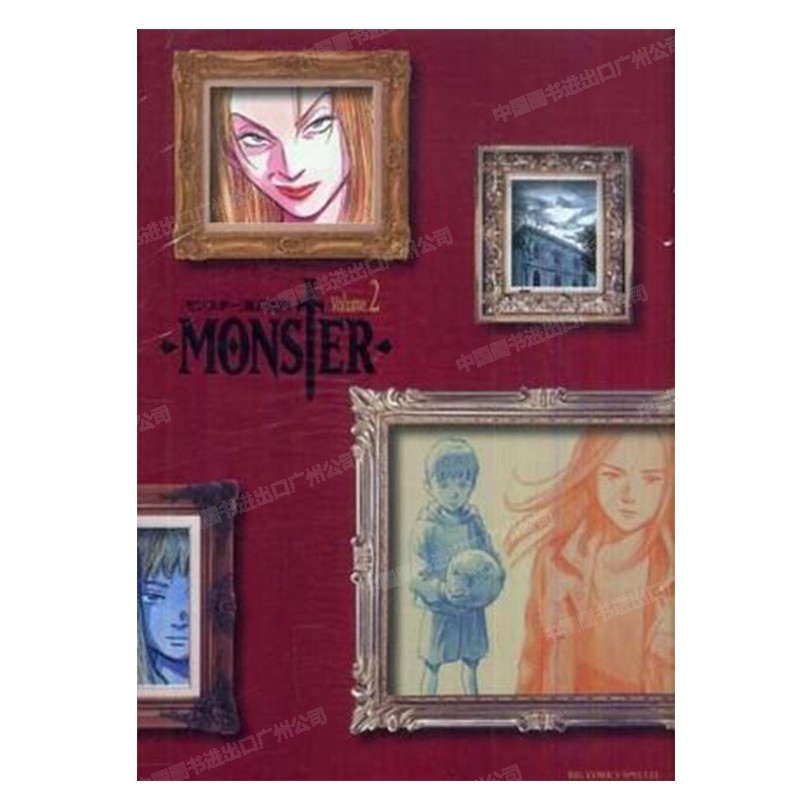 漫画MONSTER怪物完全版2
