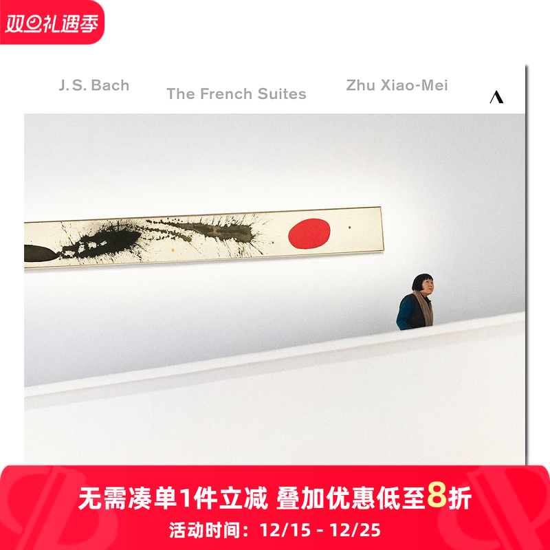 【原装进口】朱晓枚专辑 巴赫:法国组曲 古典钢琴 CD唱片ACC30404