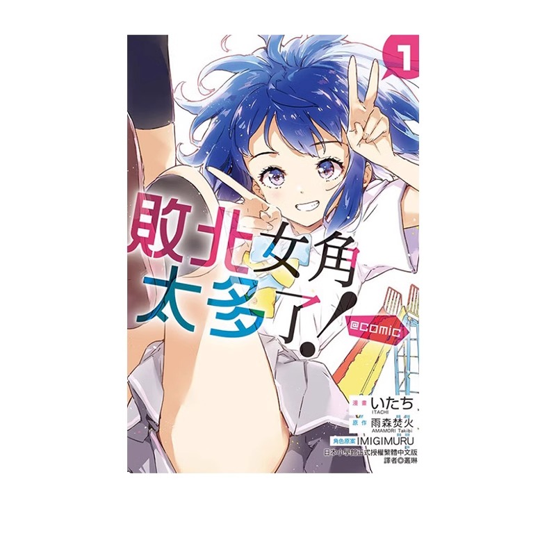 漫画败北女角太多了！comic1