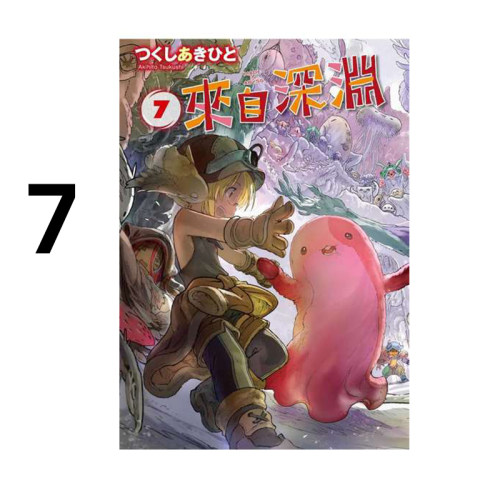现货漫画来自深渊7