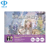 中图台版 尖端出版 找寻最真实 虽然是精神病但没关系 现货 赵龙 脸孔 剧中绘本5 繁体中文