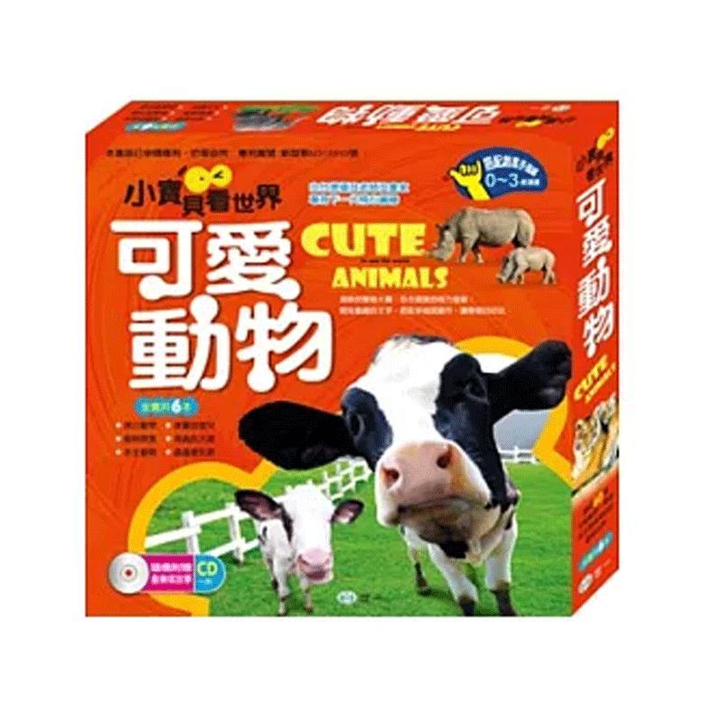 小宝贝看世界可爱动物全套6册