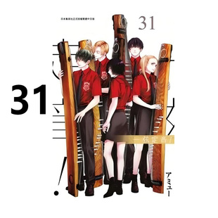 现货 漫画 一弦定音 31 アミュー 台版漫画书 青文出版社 繁体中文 周边全套画集日本动漫小说正版原著书籍