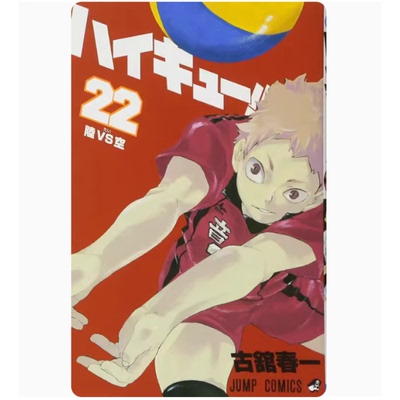 排球少年22漫画日文原版