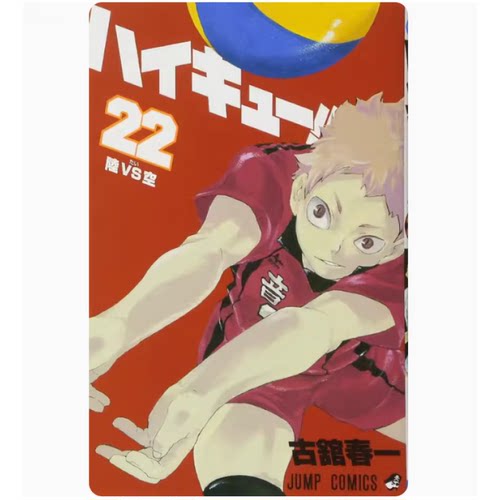 排球少年22漫画日文原版