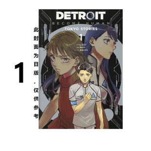 现货 漫画 DETROIT: BECOME HUMAN 底特律:变人TOKYO STORIES 1 台版漫画书 青文繁体中文 周边全套画集日本动漫小说正版原著书籍