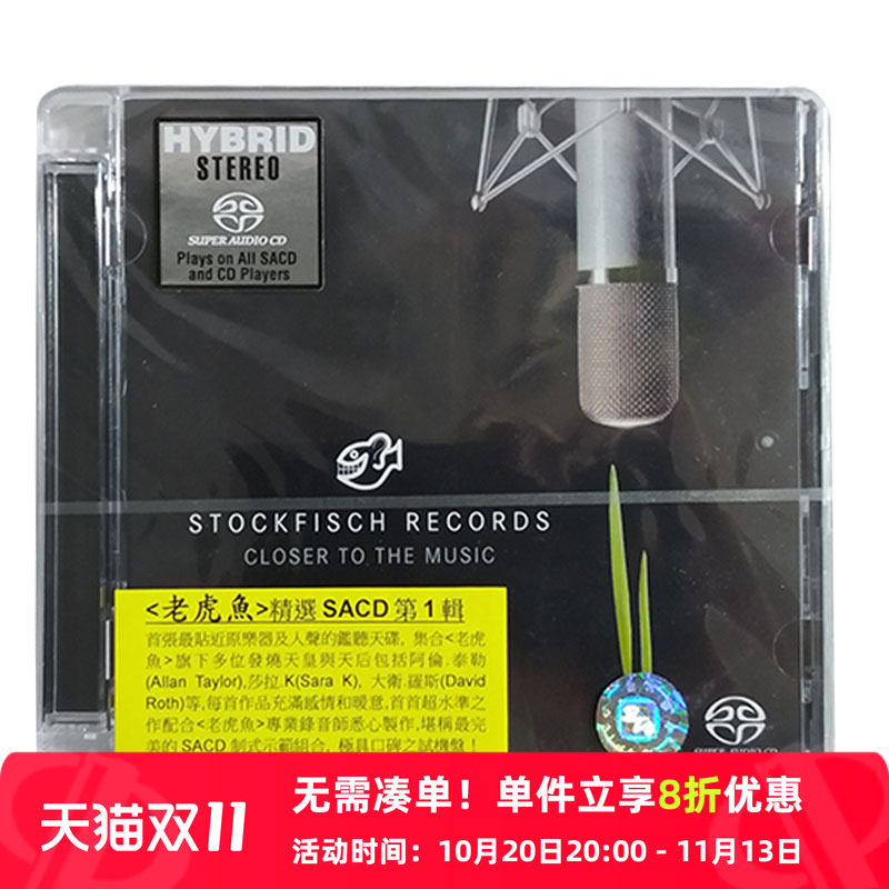 【原装进口】老虎鱼精选 第1辑 SACD唱片 发烧人声 CD试音天碟
