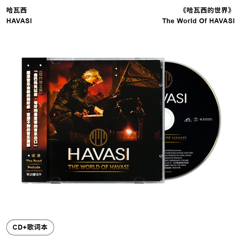 【引进版】HAVASI 哈瓦西的世界 古典摇滚钢琴家作品精选集CD唱片
