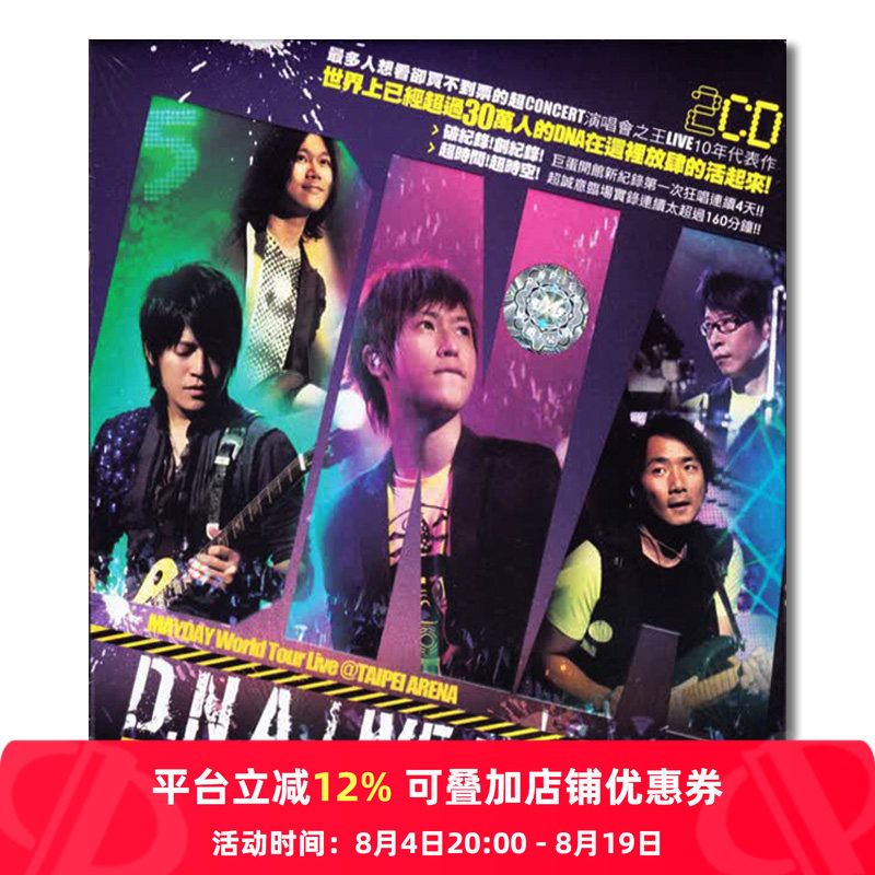 【原装进口】五月天专辑 小巨蛋演唱会录音 台版 2CD唱片 BD00244