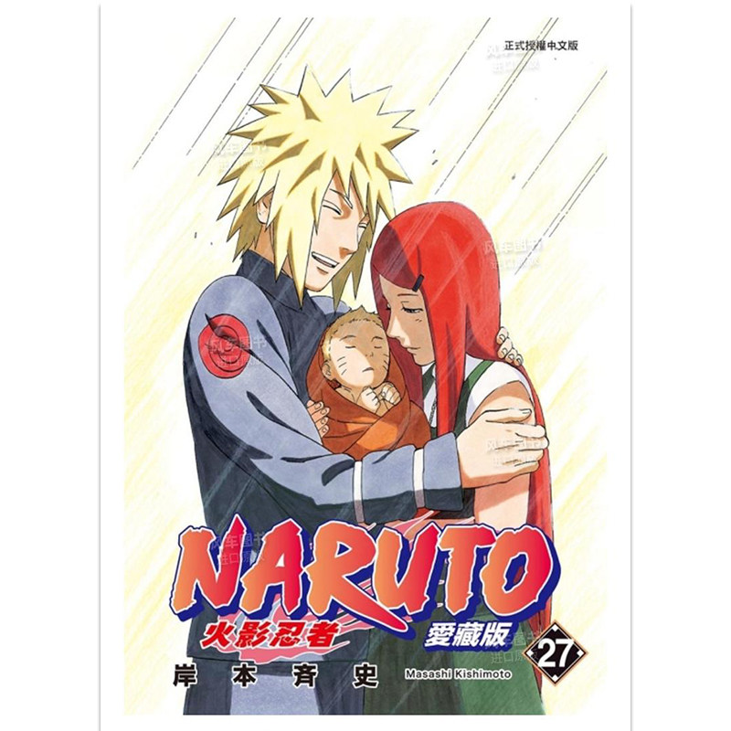 预售 漫画 火影忍者 爱藏版 27 岸本齐史 台版漫画书 NARUTO 东立出版社 繁体中文 疾风传 周边全套画集日本动漫小说正版原著书籍