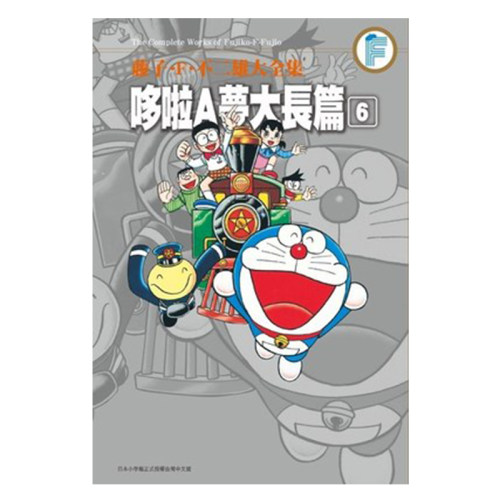 漫画哆啦A梦大长篇6完台版