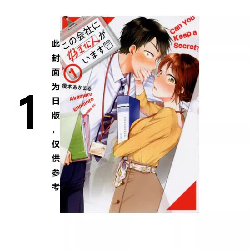 漫画这间公司有我喜欢的人1