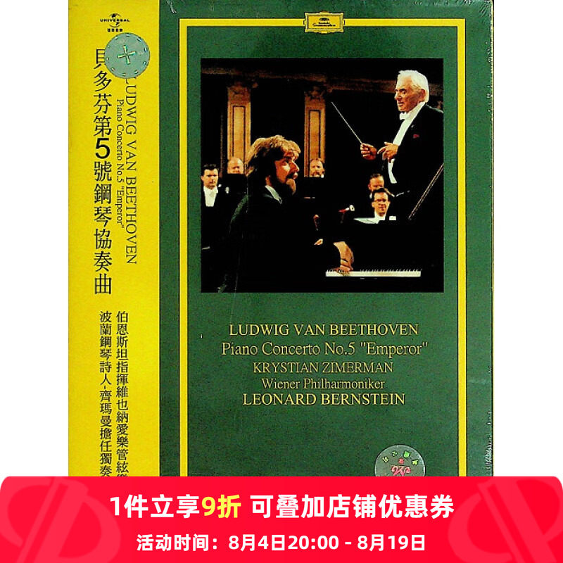 【原装进口】贝多芬 第5钢琴协奏曲 齐默曼 古典 DVD 723862