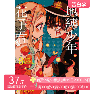 漫画地缚少年花子君8台版