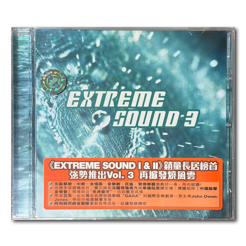 【原装进口】Extreme Sound 极致原音3 发烧测试碟 CD唱片SMHI007