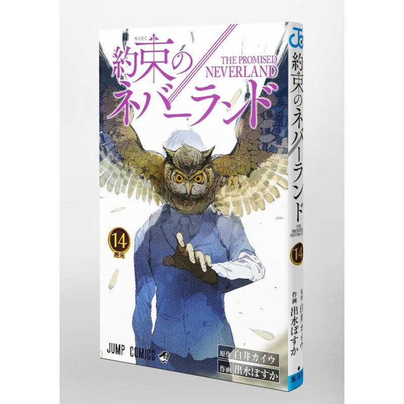 约定的梦幻岛14漫画日文原版